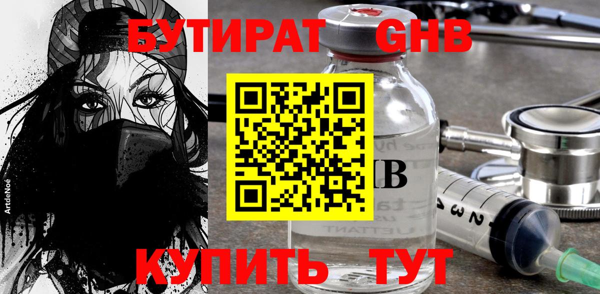 Бутират  Вход с VPN  Октябрьский  Бутират бутик 
