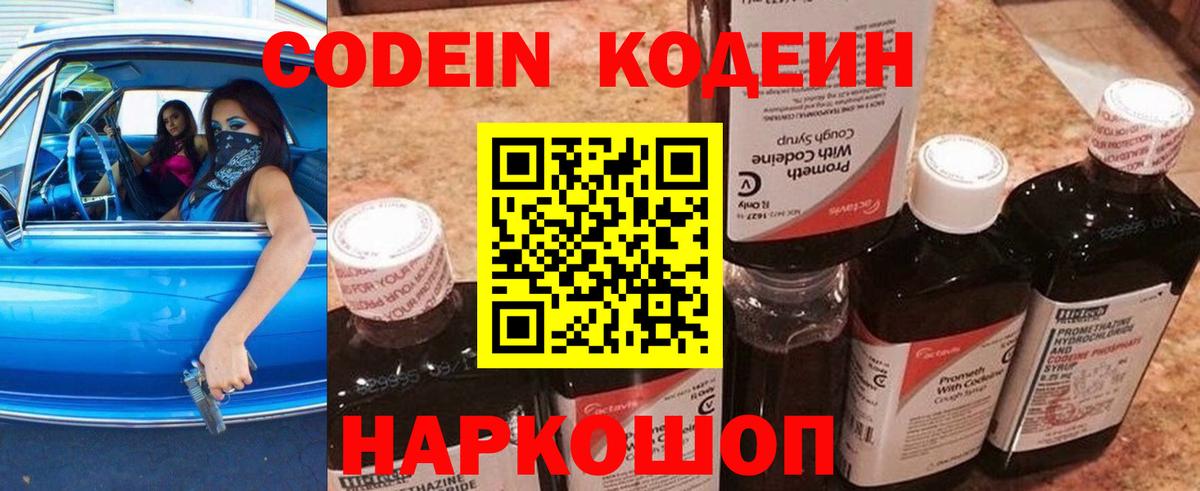 Codein Purple Drank Октябрьский