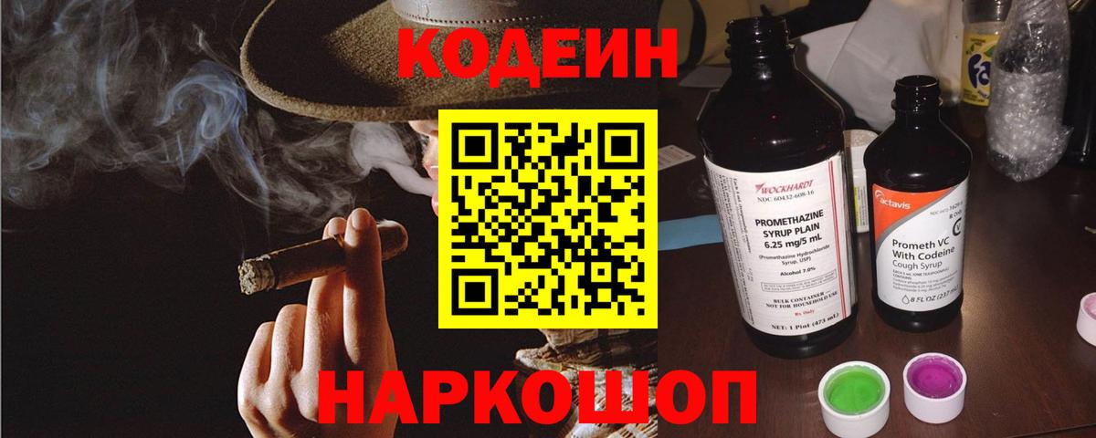 Октябрьский  Кодеин Purple Drank  Кодеин Purple Drank  Вход с VPN 