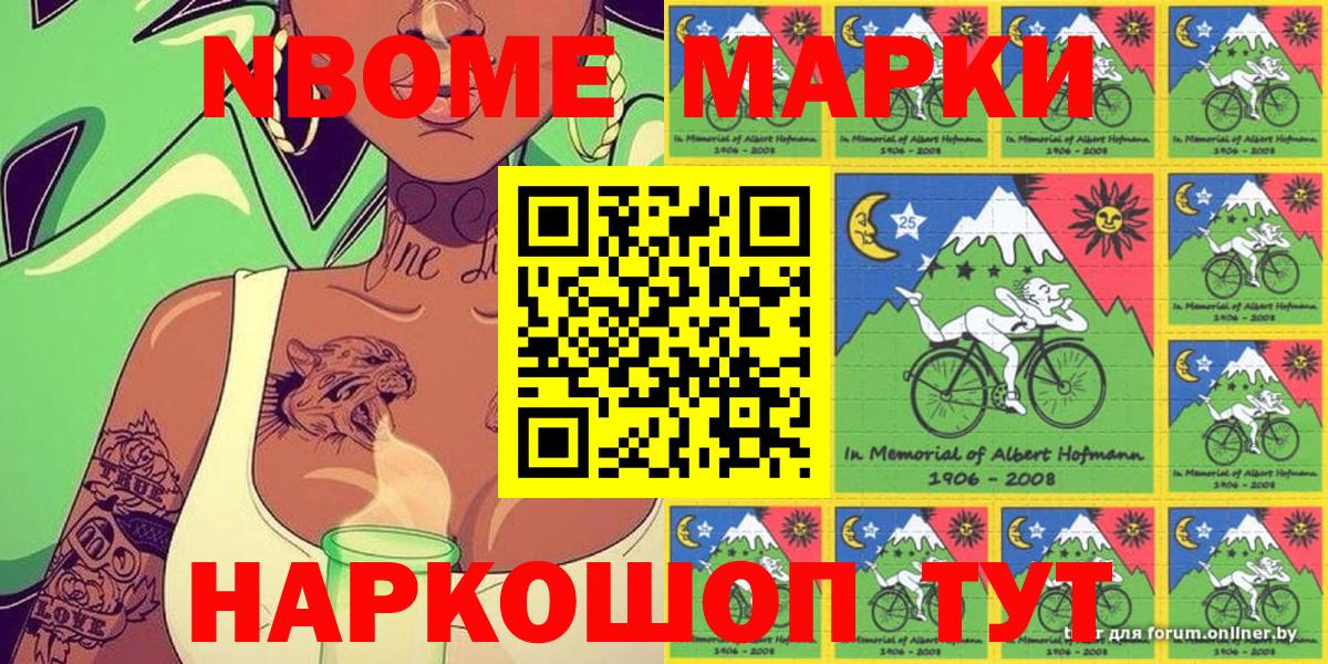Марки 25I-NBOMe 1,8мг  Марки 25I-NBOMe 1,8мг  Марки NBOMe  Октябрьский  Вход с VPN 